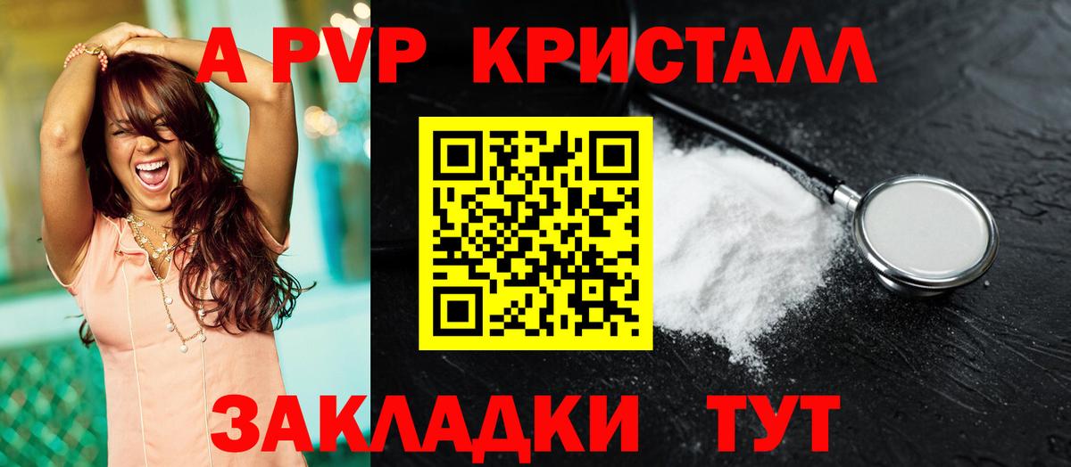А ПВП кристаллы Бутурлиновка