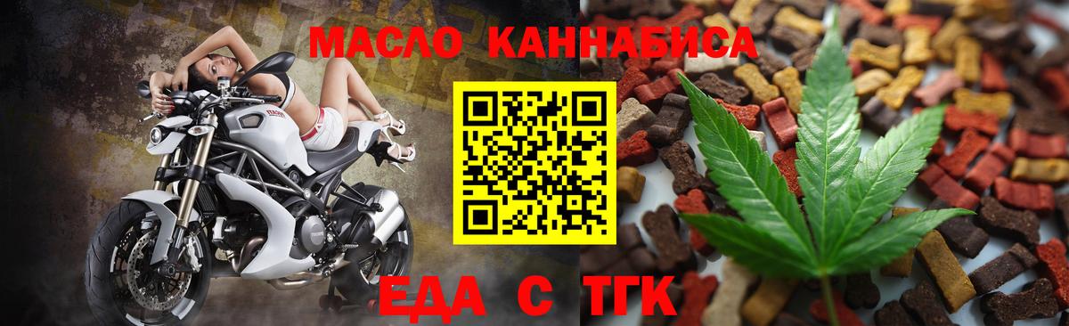 Еда ТГК конопля  Вход с VPN  Бутурлиновка 
