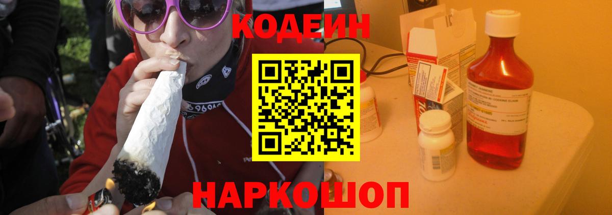 Кодеиновый сироп Lean напиток Lean (лин)  Кодеин Purple Drank  Бутурлиновка  Вход с VPN 