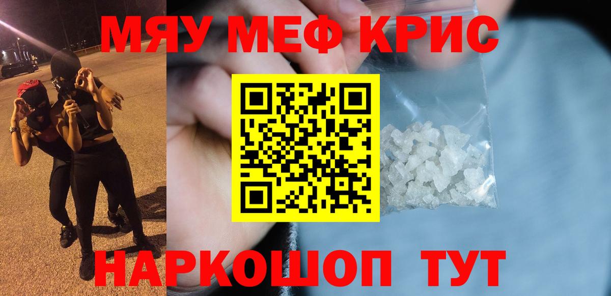 Мефедрон кристаллы Бутурлиновка